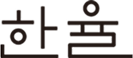 Hanyul
