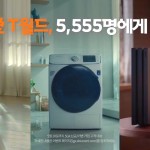 SK telecom 5GX 초시대의 초5G생활 - 경품 프로모션.mp4_20191104_151615.615