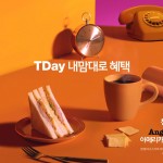SK telecom 초시대의 멤버십생활 T Day 30.mp4_20191104_151026.224