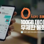 SK telecom 초시대의 병영생활 0 hero 연애+인강 편.mp4_20191104_145801.960