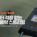 SK telecom 초시대의 병영생활 0 hero 음악(FLO)+힐링카페 편.mp4_20191104_150106.175