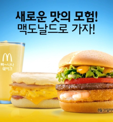 McDonald’s “Minions Burger” CF