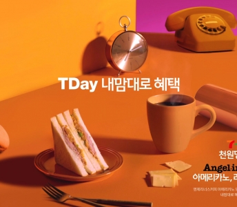 SK telecom 초시대의 멤버십생활 T Day 30