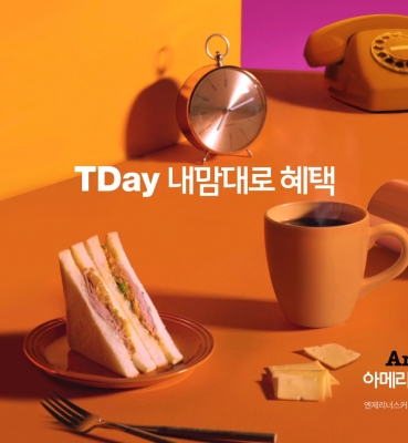 SK telecom 초시대의 멤버십생활 T Day 30