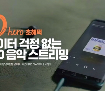 SK telecom 초시대의 병영생활 0 hero “음악(FLO)+힐링카페” 편